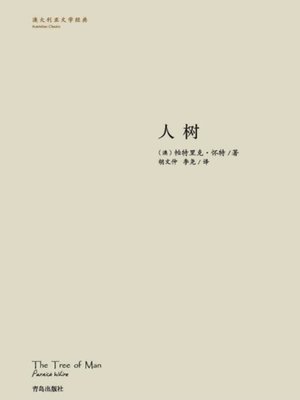 cover image of 人树